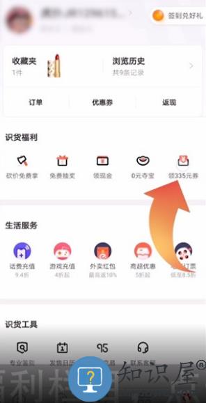 识货手机版 识货如何获取优惠劵