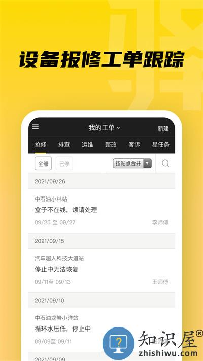 驿管家app 驿管家官方下载