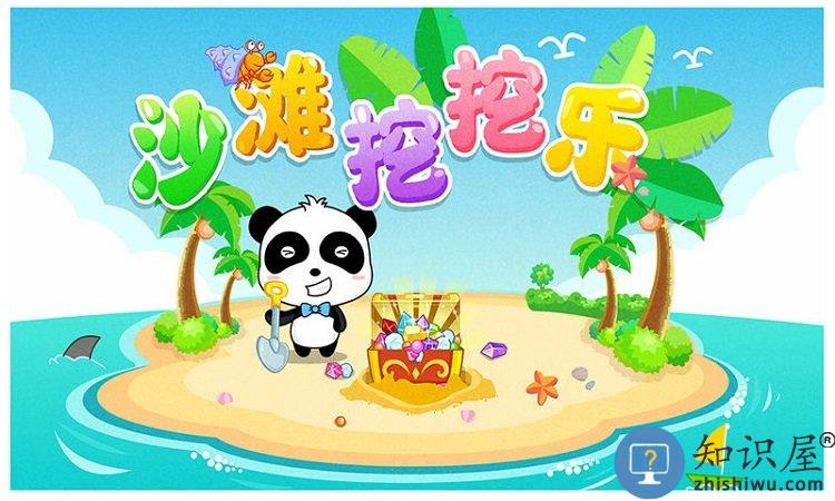 沙滩挖挖乐游戏下载