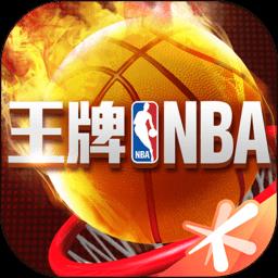王牌nba手游官方版下载v2.0.5.2 安卓版