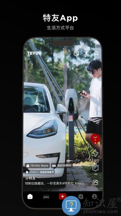 特友官方版 特友app下载