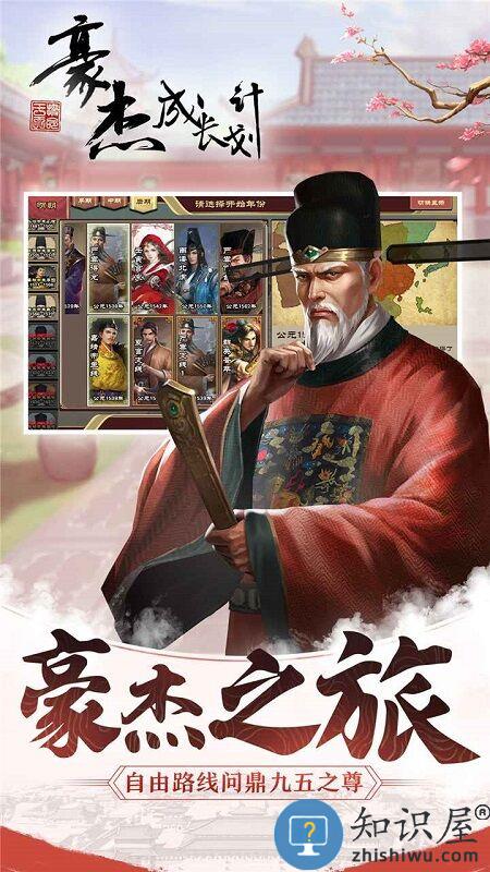 豪杰成长计划测试版下载