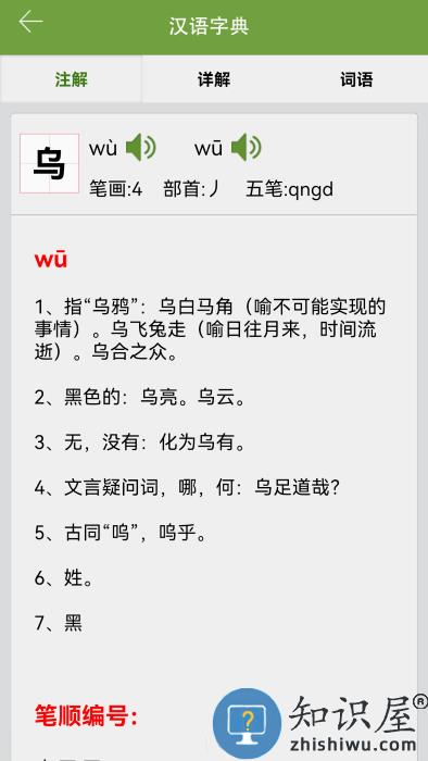汉语字典和成语词典官方下载