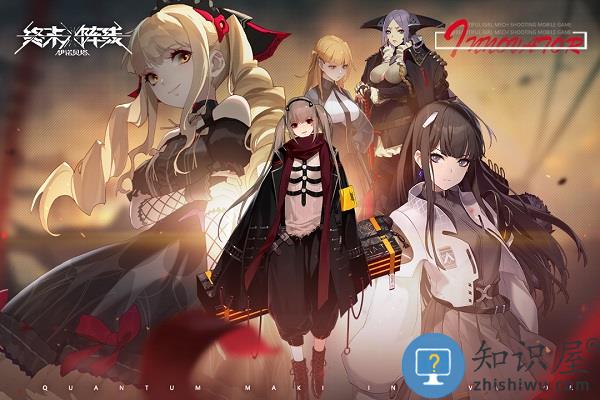 终末阵线伊诺贝塔官方版 终末阵线伊诺贝塔手游下载