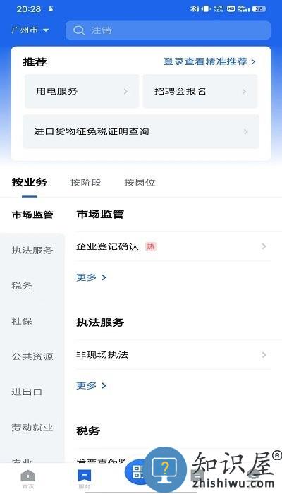 粤商通使用指南