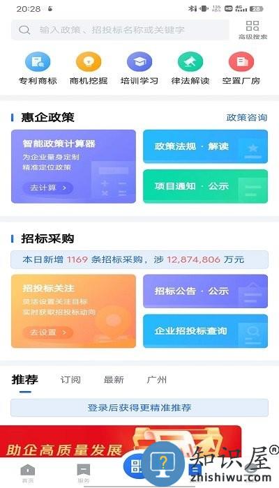 粤商通使用指南