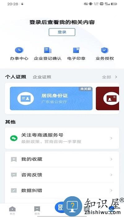 粤商通使用指南