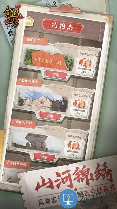 前进之路游戏下载