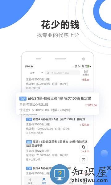 代练通手机版下载安装