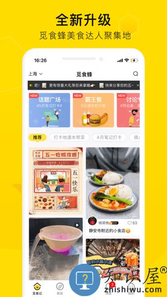 觅食蜂平台 觅食蜂app下载