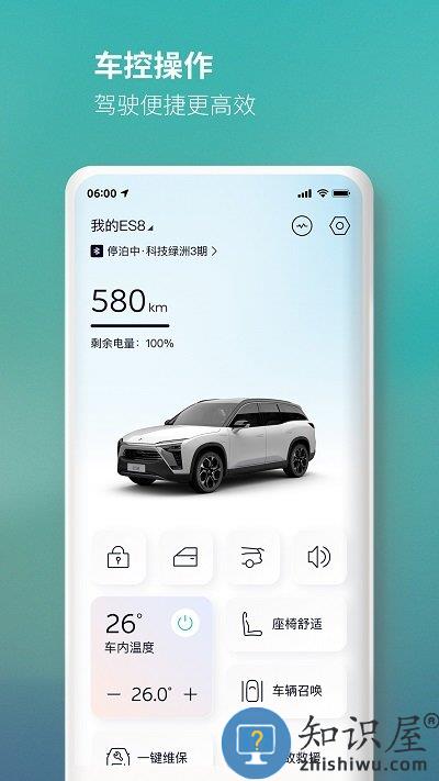 蔚来汽车官方版 蔚来app下载安装最新版本