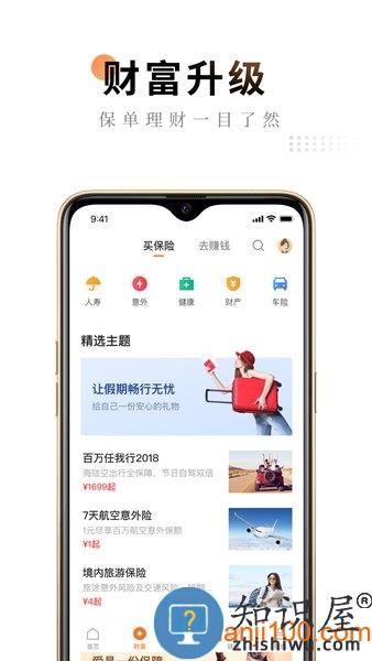 平安金管家最新版 平安金管家app下载