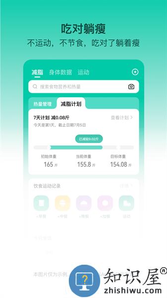 lefu热量减肥法手机版 lefu热量减肥法app