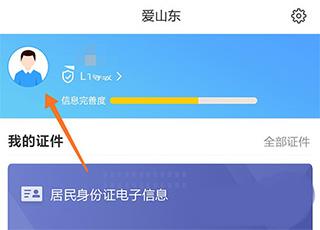 爱山东高级认证教程 爱山东高级认证教程