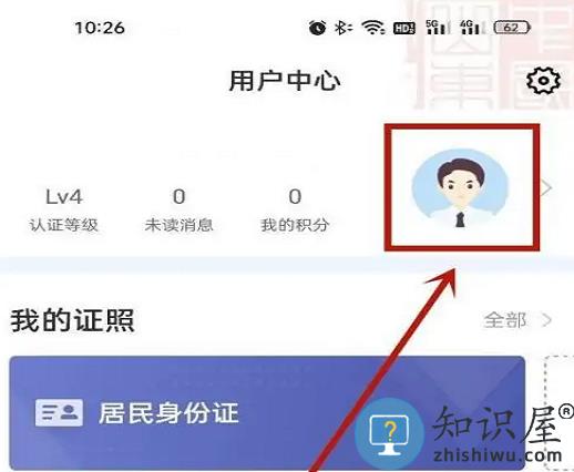 爱山东修改用户名教程 爱山东修改用户名教程
