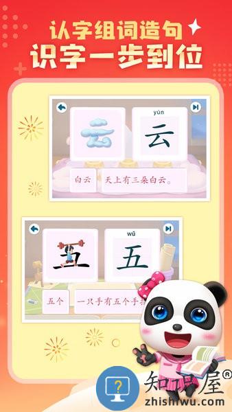 宝宝巴士汉字游戏
