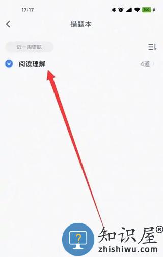 粉笔app错题本查看教程