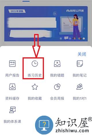 粉笔app做过的题查看方法