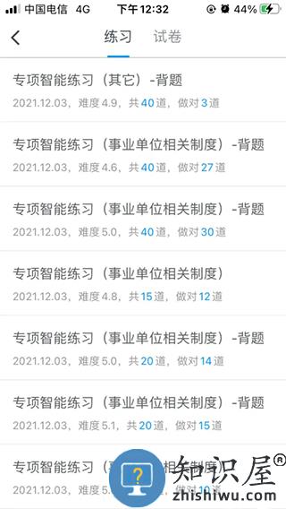 粉笔app做过的题位置