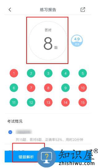 粉笔app做过的错题查看记录