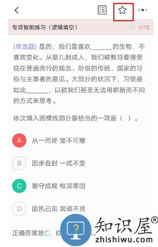 粉笔app做过的题位置查看