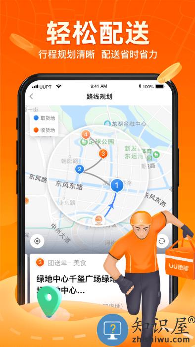 UU飞人app UU飞人跑男版