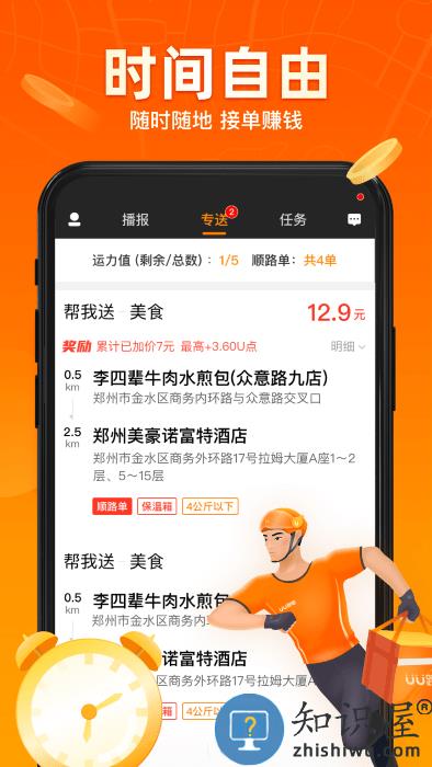 UU飞人app UU飞人跑男版