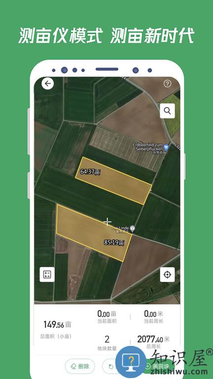 测亩王app 测亩王手机版下载免费