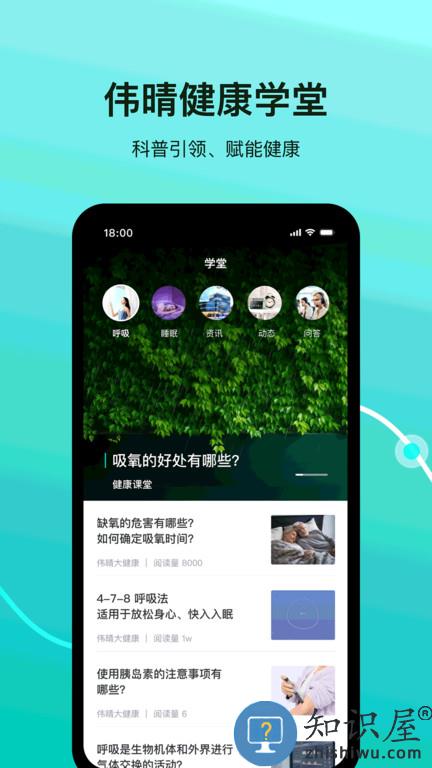 伟晴健康管家官方下载安装最新版本