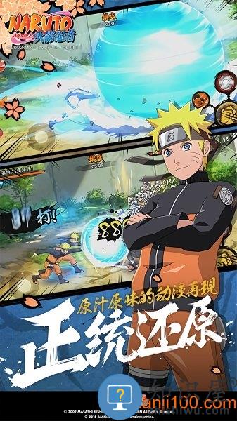 火影忍者游戏下载