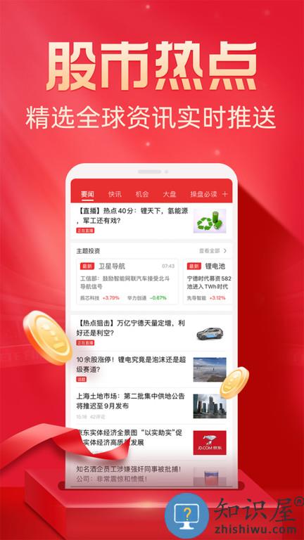 同花顺手机版官方免费下载安装