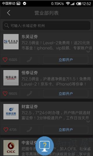 同花顺怎么开户教程