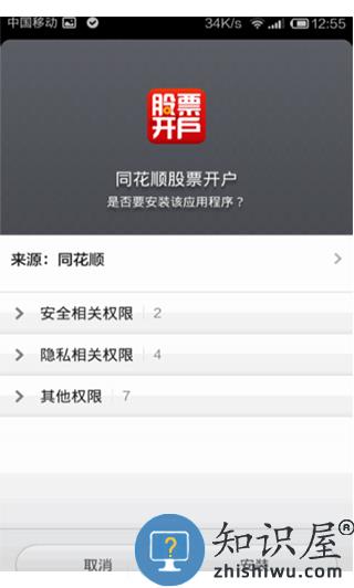 同花顺怎么开户教程