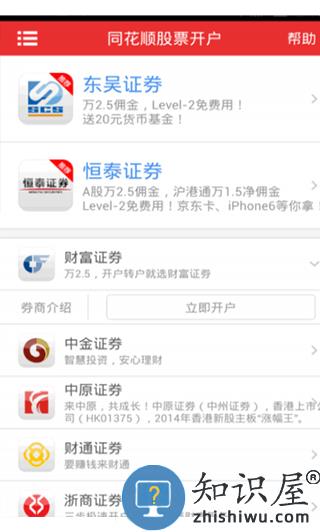 同花顺怎么开户教程