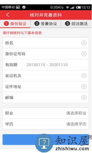 同花顺怎么开户教程