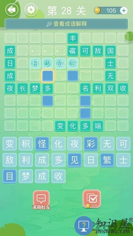 成语拼字接龙游戏下载