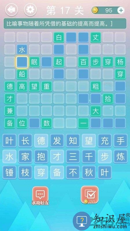 成语拼字接龙游戏下载