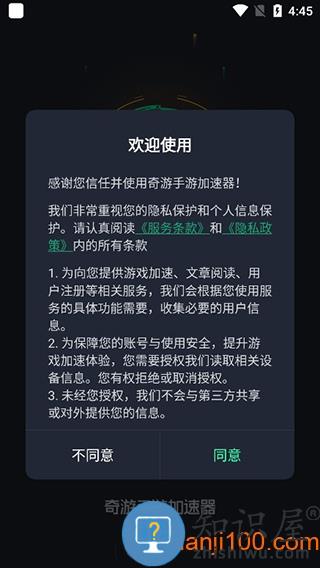 奇游手游加速器图片3