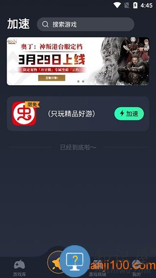 奇游手游加速器图片4