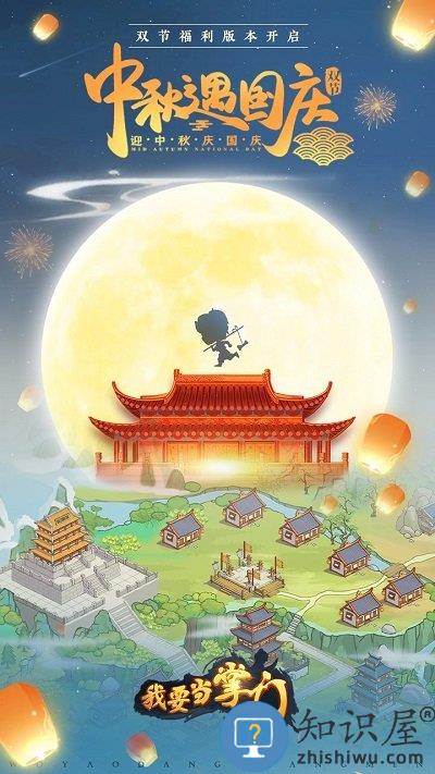 我要当掌门游戏下载