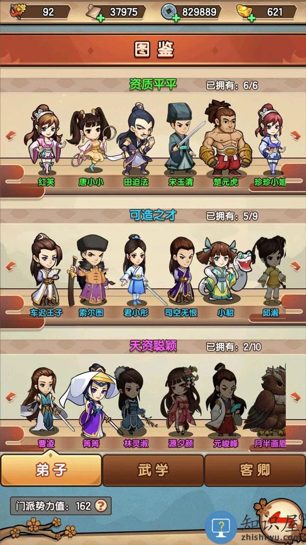 我要当掌门门派攻略