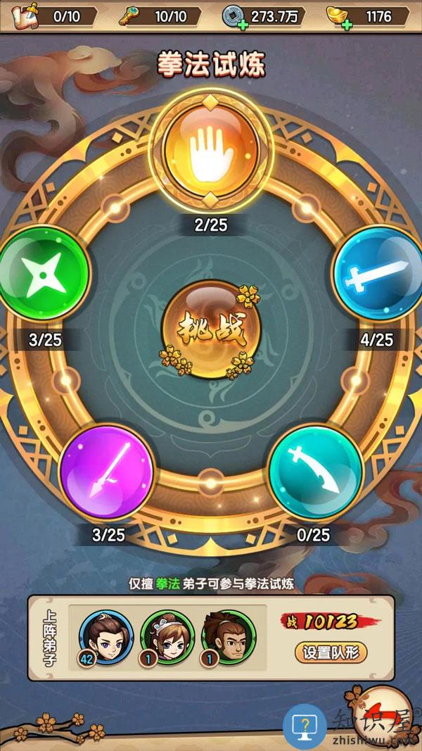 我要当掌门门派攻略