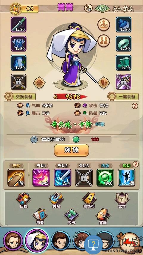 我要当掌门弟子培养教程