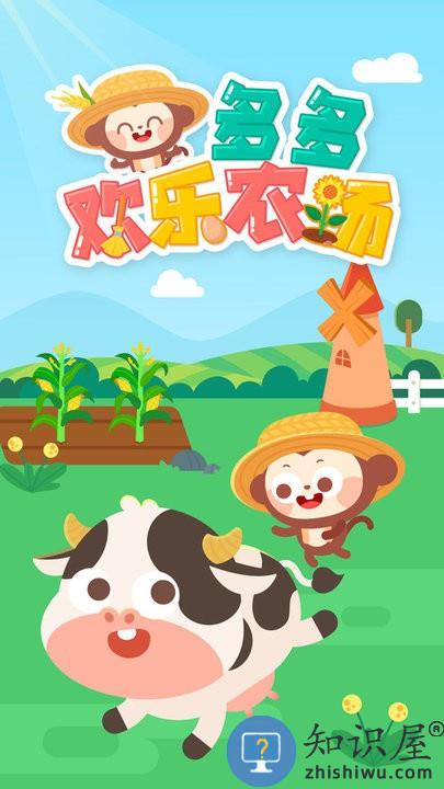 多多欢乐农场游戏下载