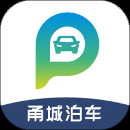 甬城泊车官方版下载v3.1.7 安卓版