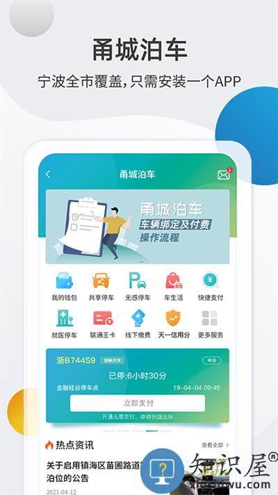 甬城泊车app官方版 甬城泊车下载安装
