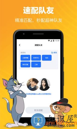 欢游开黑语音软件