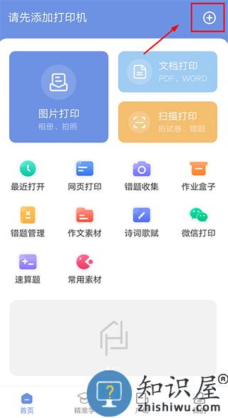汉小印app怎么连接打印机教程