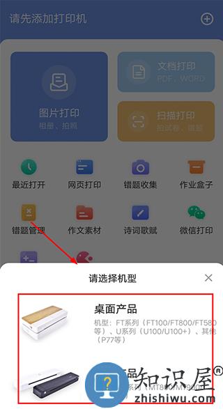 汉小印app怎么连接打印机教程