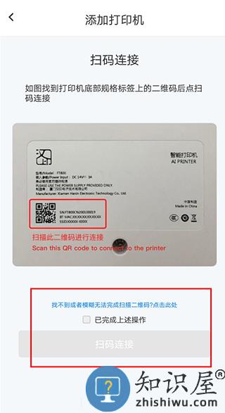汉小印app怎么连接打印机教程